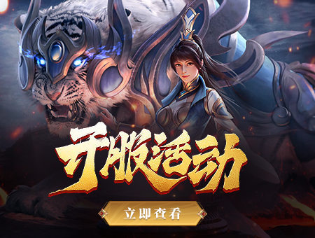 开服活动